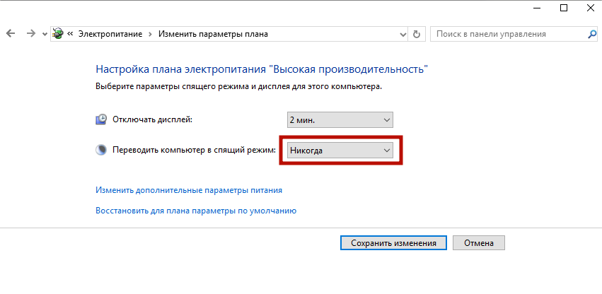 otkluchenie-regima-sna-v-paneli-upravleniya.png