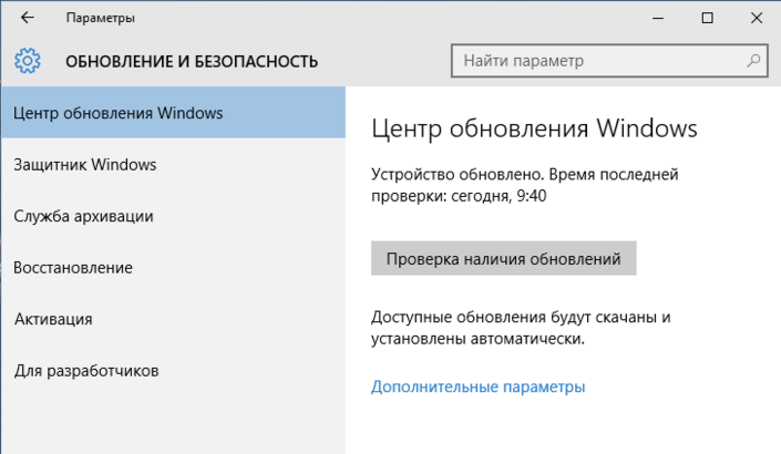 proverka-obnovleni-v-windows-10.png