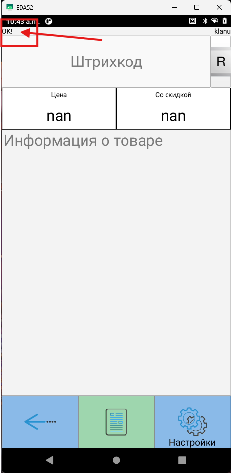 Принтер подключён успешно